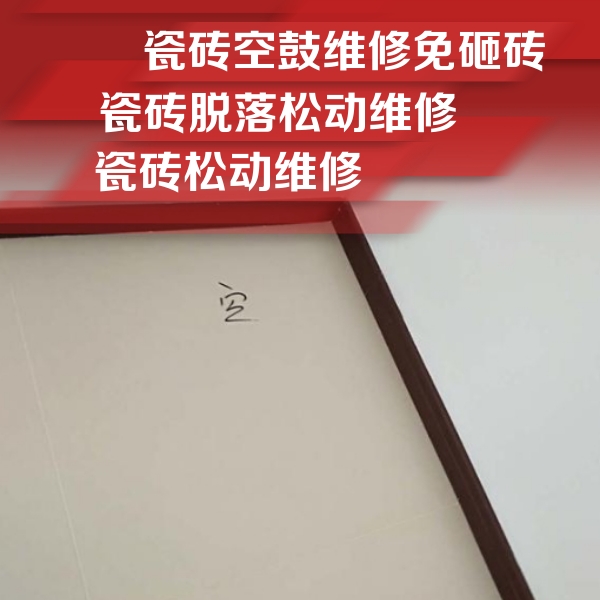 烈山瓷砖空鼓维修公司分享卫生间墙面瓷砖空鼓
