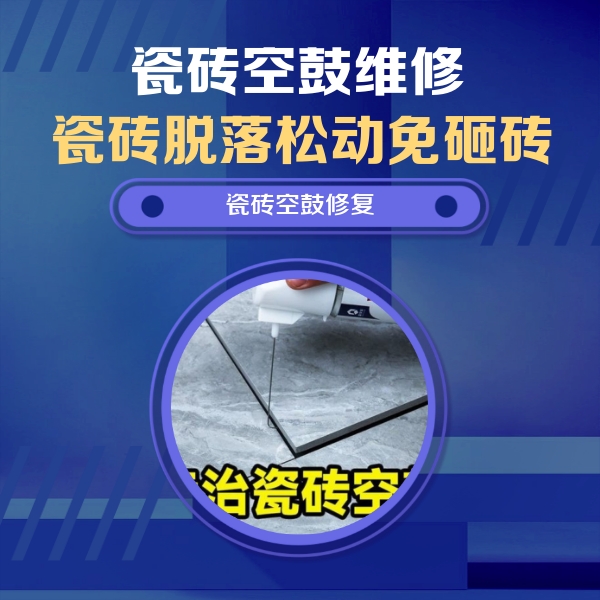 烈山瓷砖空鼓维修公司分享卫生间瓷砖翘边维修的方法